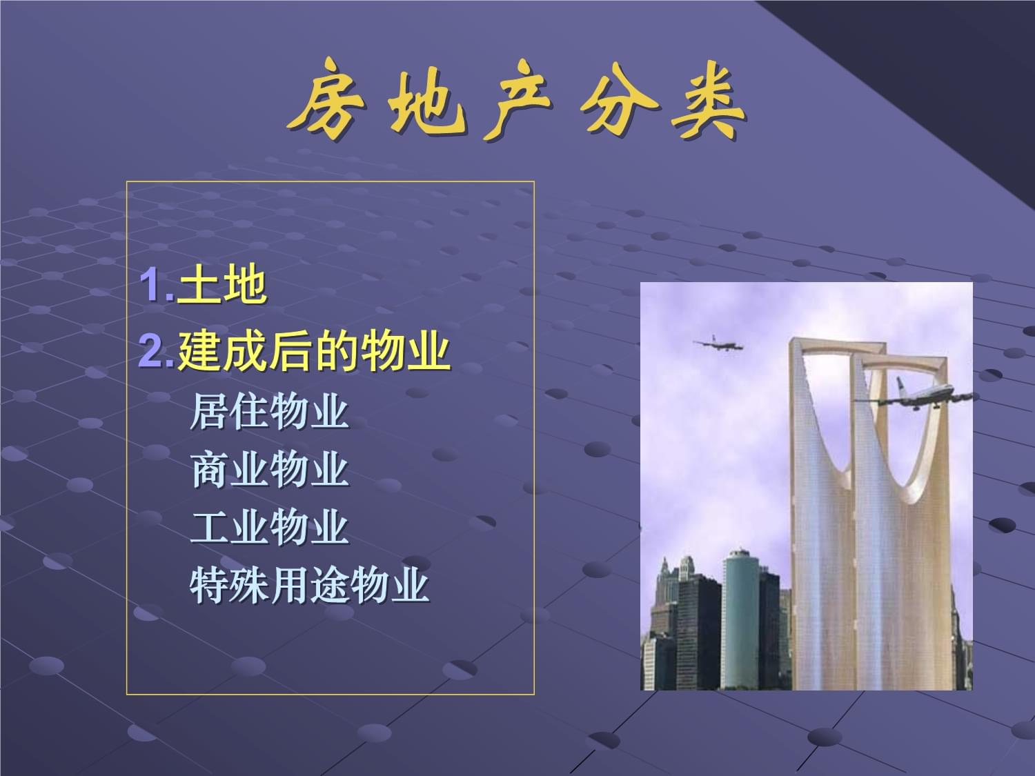 房地产开发经营与管理 深圳实践