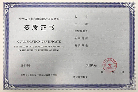 房地产开发经营许可证解析 为何它不可或缺？